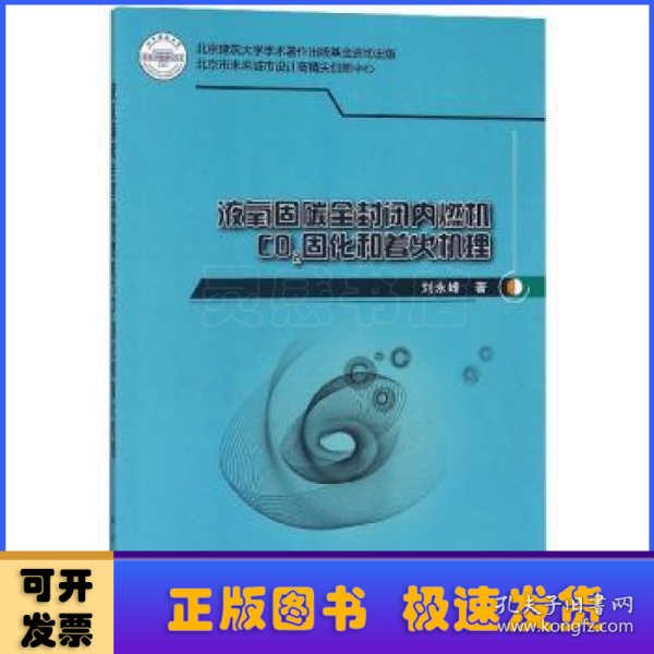 液氧固碳全封闭内燃机CO2固化和着火机理