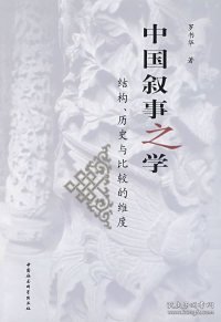 中国叙事之学