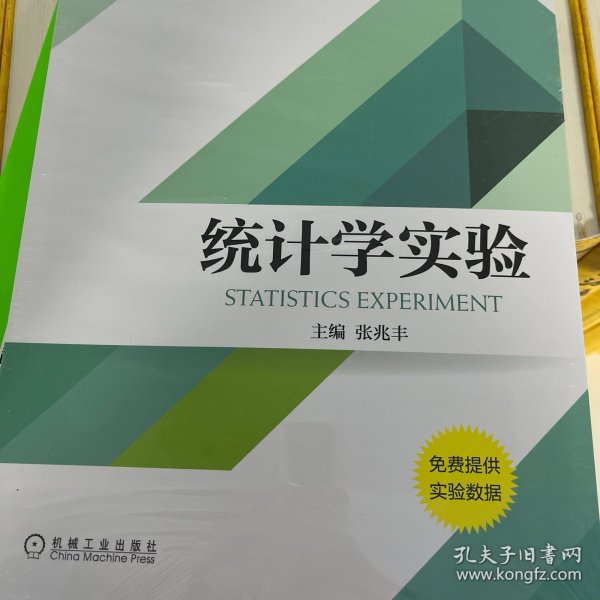 统计学实验