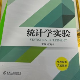 统计学实验