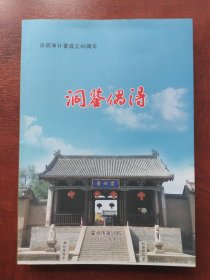 庆祝审计署成立40周年:洞鉴偶得