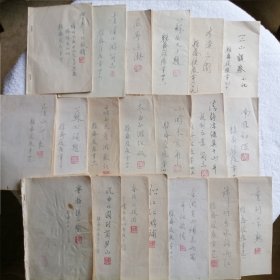 《躲斋屐痕》，躲斋先生游记手稿。21集合售。 躲斋　真名姜铭，笔名还有“羊休”等等。生于1935年，毕业于华东师大中文系，长期从事教育，并主要涉及文学、史学、哲学、美学、艺术五大门类的研究，为著名文史评论家。已出版《乱花漫拈》《劫后书忆》《建筑摄影》《中国戏剧史导读》等著作