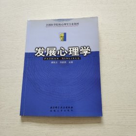 发展心理学