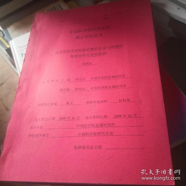 动态塑性变形制备的铜铝合金与纯铜的微观结构与变形机制（博士学位论文）