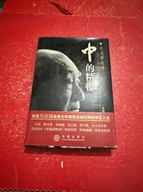 中的精神：吴清源自传