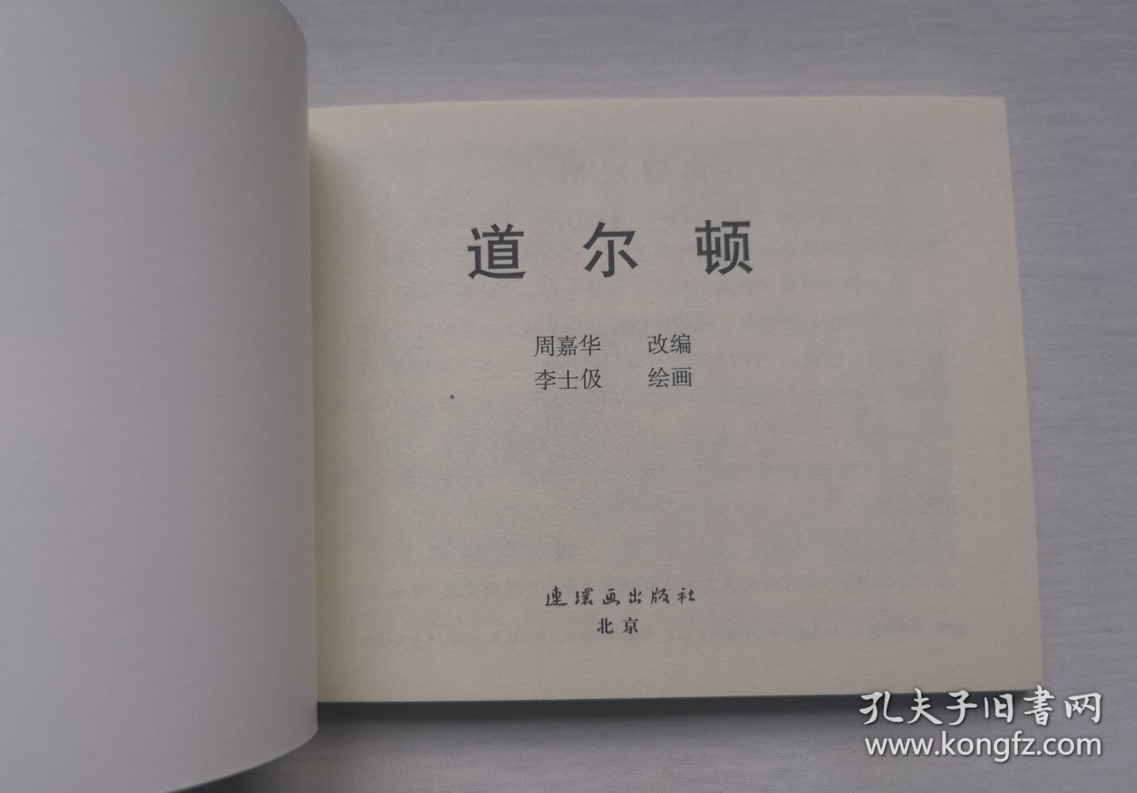 道尔顿