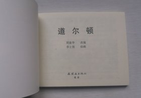 道尔顿