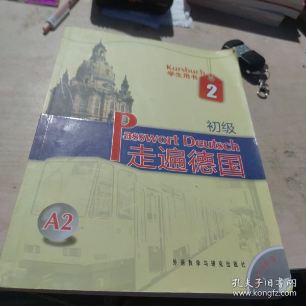 走遍德国：初级2（学生用书）（A2）