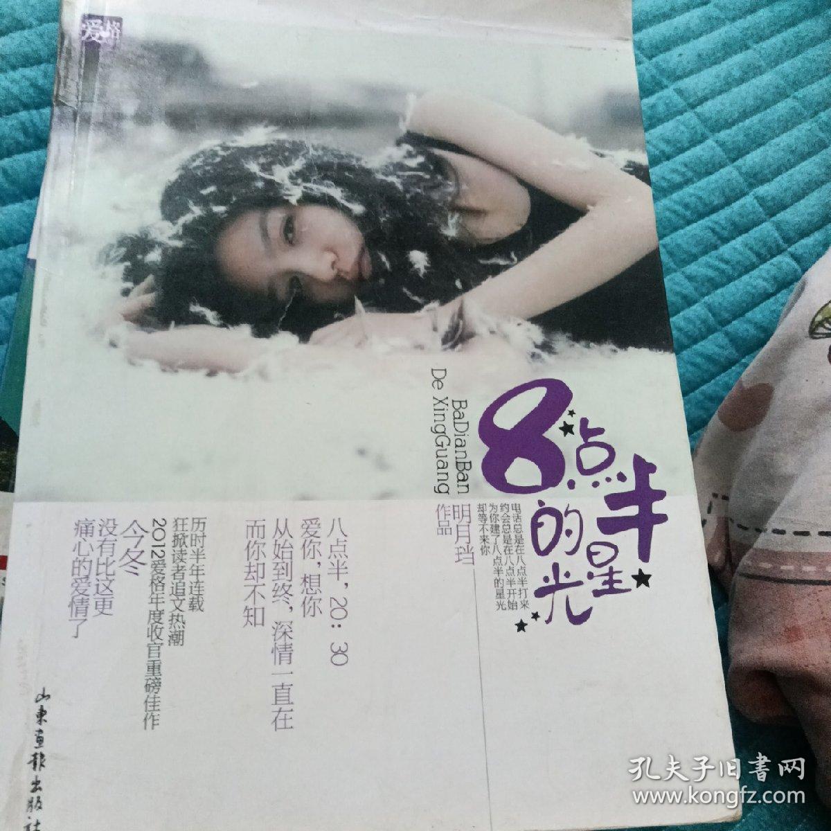 八点半的星光