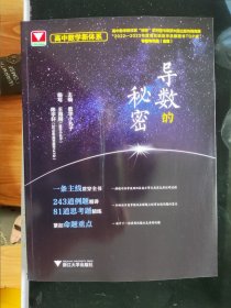 高中数学新体系（导数的秘密）