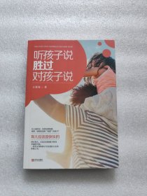 听孩子说，胜过对孩子说