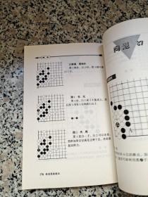 李昌镐精讲围棋手筋（第4卷）