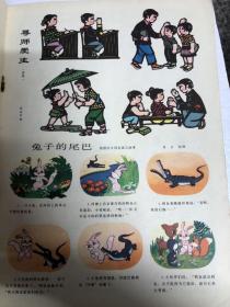 河北画刊：1978年第6期（内有连环画）