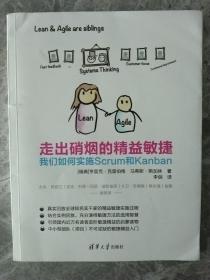 走出硝烟的精益敏捷：我们如何实施Scrum和Kanban