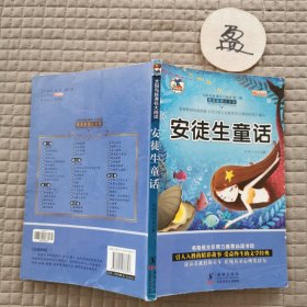 安徒生童话 有字迹