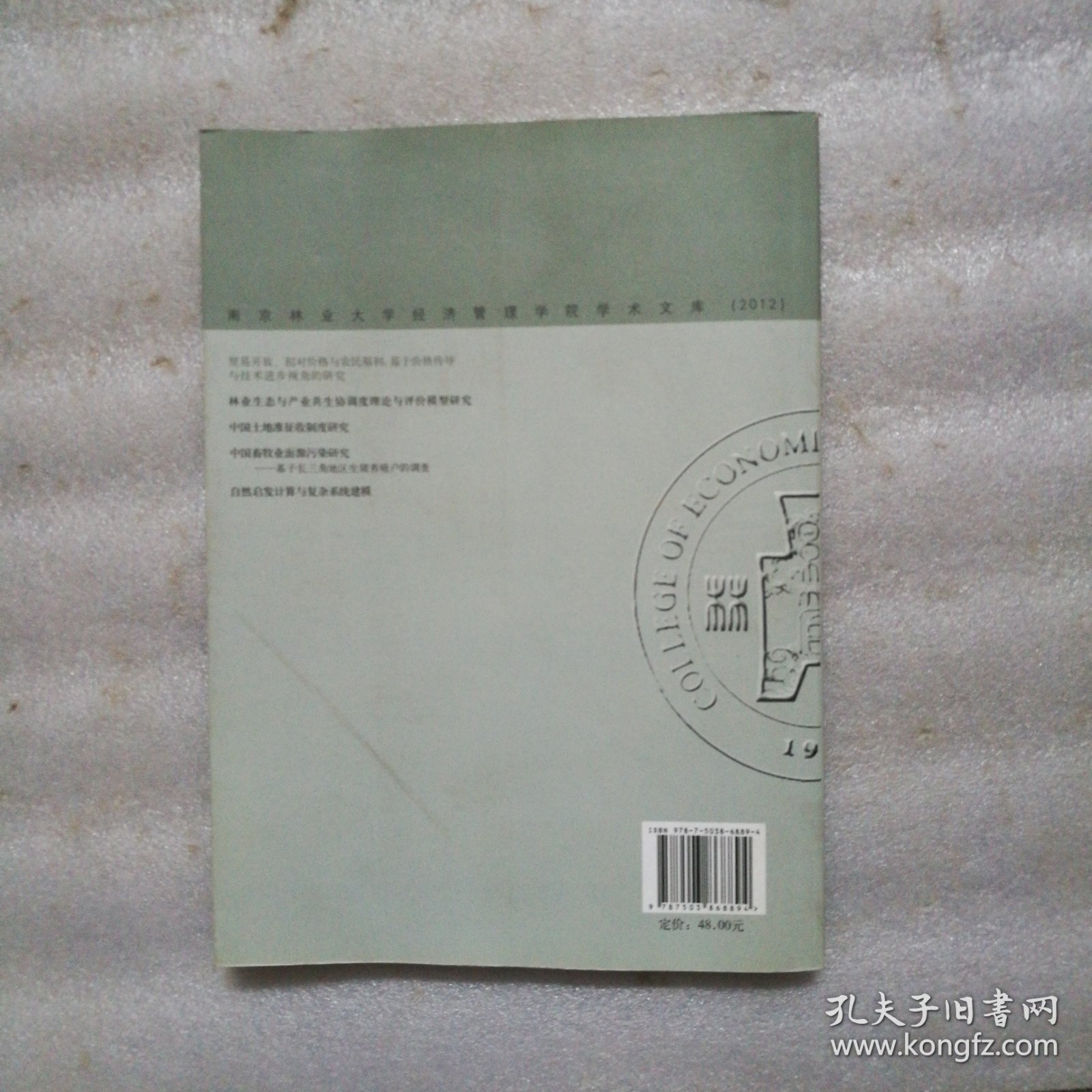 贸易开放、相对价格与农民福利:基于价格传导与技术进步视角的研究