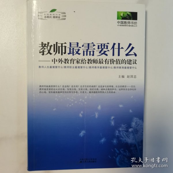 教师最需要什么：中外教育家给教师最有价值的建议