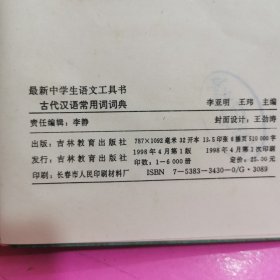 古代汉语常用词词典