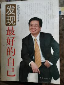 发现最好的自己 （小柜4层）
