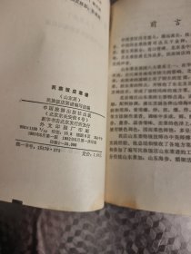民族饭店菜谱（山东菜）