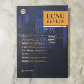 华夏学术. 第1辑 = ECNU Review Vol. 1 : 英文