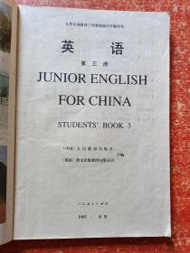 2本合售：九年义务教育三年制初级中学教科书英语第三册、英语第三册教师教学用书