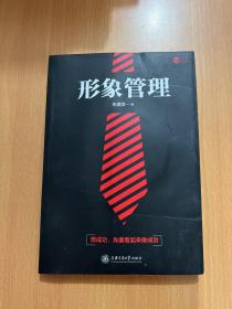 形象管理
