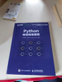 Python神经网络编程