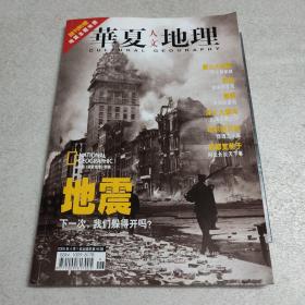 华夏人文地理（ 2006年4月 总第46期）有一张地图