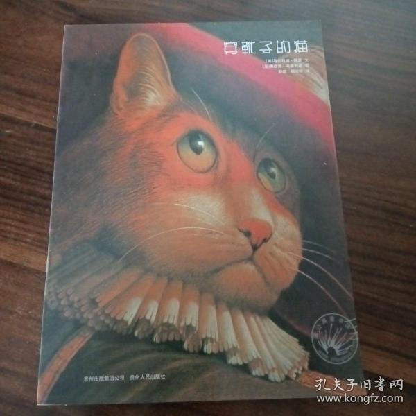 穿靴子的猫：凯迪克大奖绘本系列