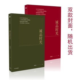 【9成新正版包邮】诚品时光