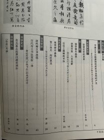 书法字帖类：中国书法 ，历代帝王书法选，康熙、乾隆、宋高宗、宋徽宗、齐高帝、晋武帝、唐太宗、武则天、唐玄宗、明成祖、明太祖，饶宗颐、张宗祥、沈尹默、谢季筠、杨坤炳作品，中国文字从起源到形成和书法同时产生，安诺石印的启发，饶宗颐书画艺术研讨会，论三国碑刻书法，张宗祥及其书法艺术，历代帝王书法赏析一得，有关墓志起源问题的辨析。“形质”考辨。沈尹默陕西时期的书学文化论，谢季筠的书法，论杨坤炳的书法篆刻