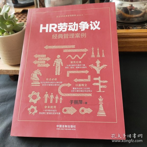 HR劳动争议经典管理案例