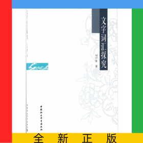 文字詞匯探究