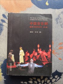 中国音乐剧教学与创作研究（第5辑）