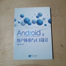 Android用户体验与UI设计     71-656