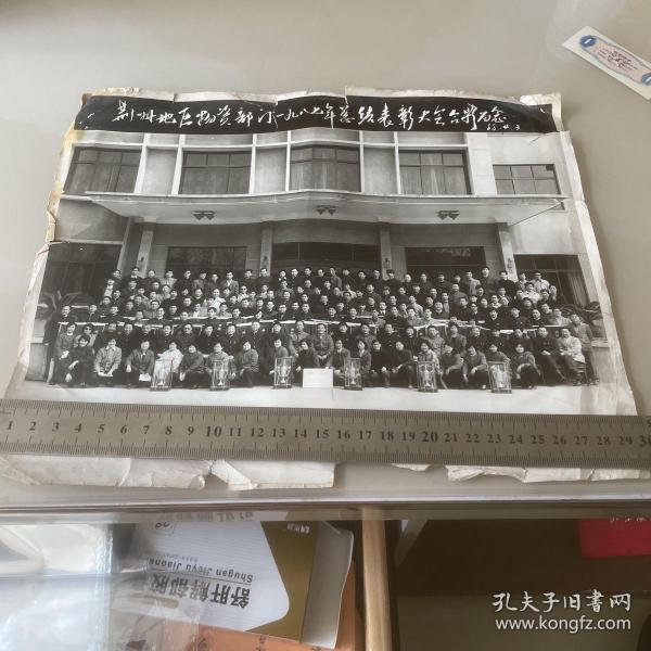 老照片 荆州地区物资部门1987总结表彰大会合影留。