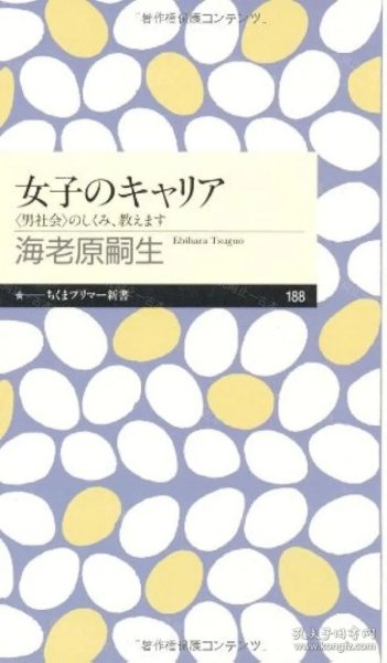 价可议 女子 男社会 教 nmzxmzxm 女子のキャリア 男社会 のしくみ 教えます