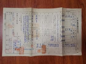 1949年辽阳市工商业登记变更申请书（营业证史料），