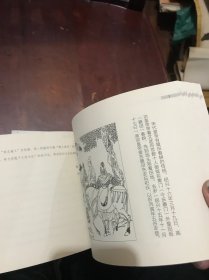 南宋义庄郑兴裔（上下全二册）连环画