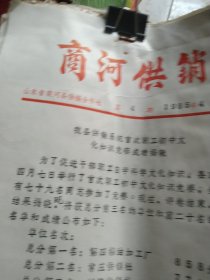 80年代商河县供销社文件等等50张合售如图
