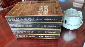 中国战争画卷（1-4册全）正版质保 近十品新