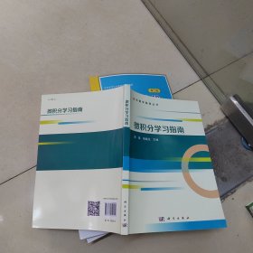 微积分学习指南