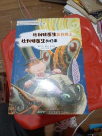 怪医杜利特系列:杜利特医生在月亮上&杜利特医生的归来