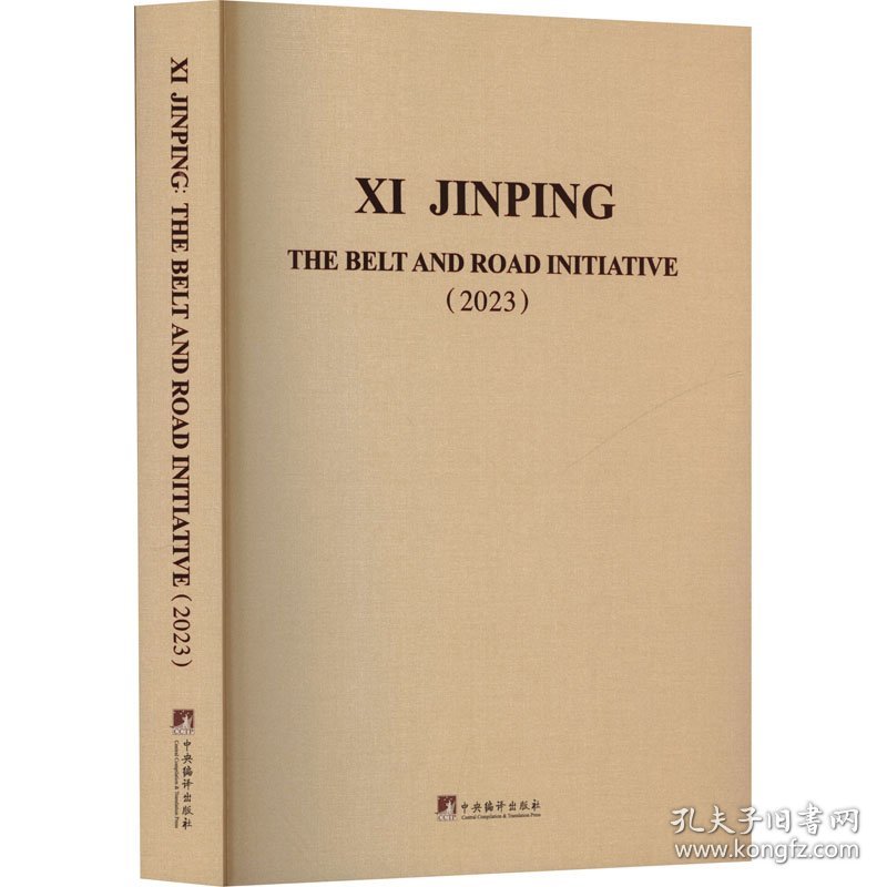 《习近平谈“一带一路”（2023年版）》英文版