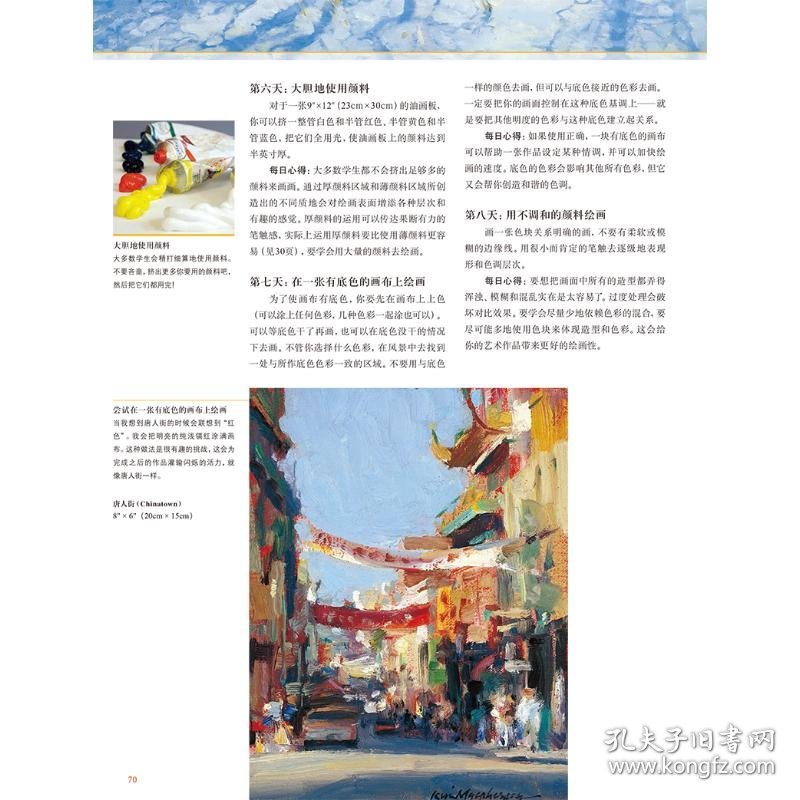 西方经典美术技法译丛——油画风景写生与创作