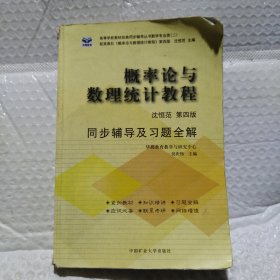 高等代数同步辅导及习题全解