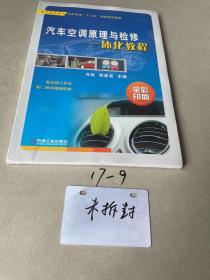 汽车空调原理与检修一体化教程