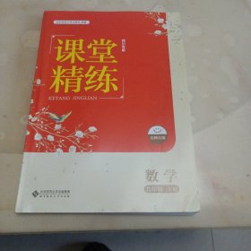 课堂精练数学九年级下册（附答案）北师大版