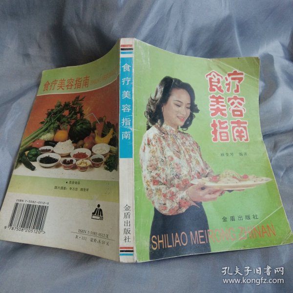 食疗美容指南